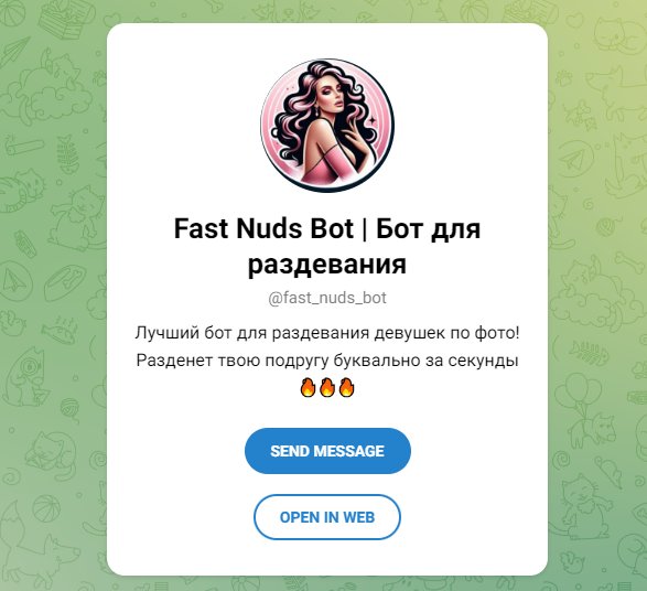 Скриншот сервиса Fast Nuds — быстрый раздеватор-бот в Telegram