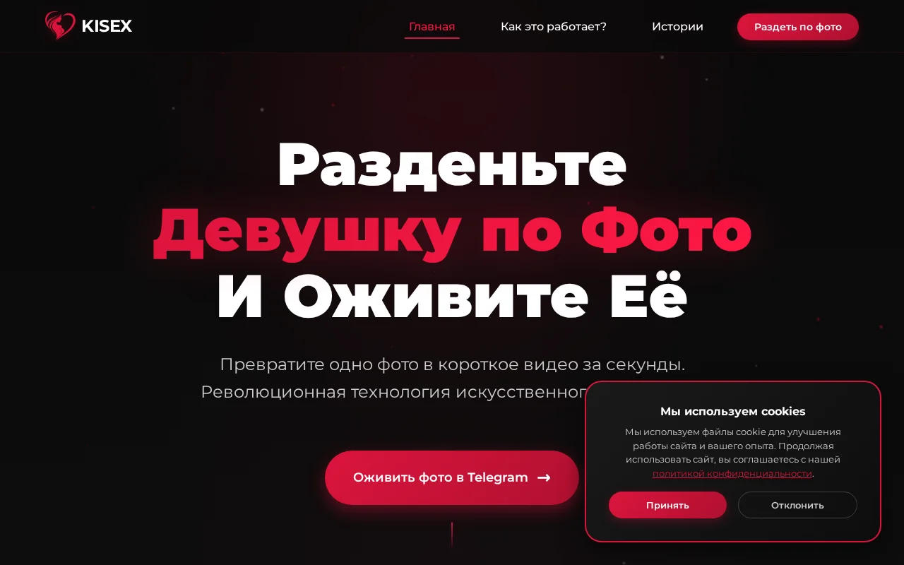 KISEX — раздевает и оживляет в HD-видео