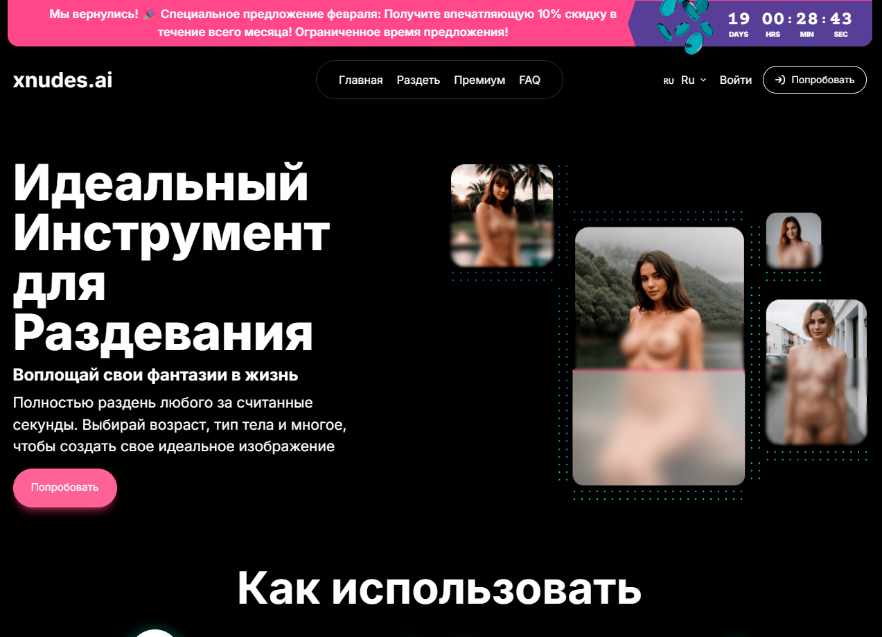 XNudes.ai — платформа на основе DeepNude