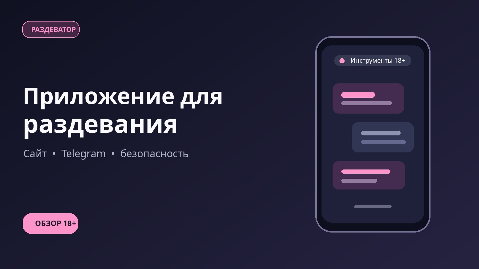 Приложение для раздевания по фото: что работает на телефоне в 2026 году